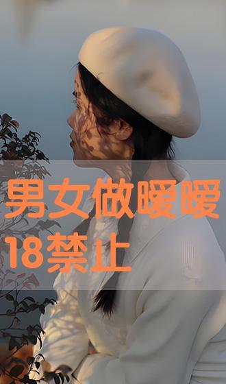 18禁止在线观看,网络观看的界限与挑战